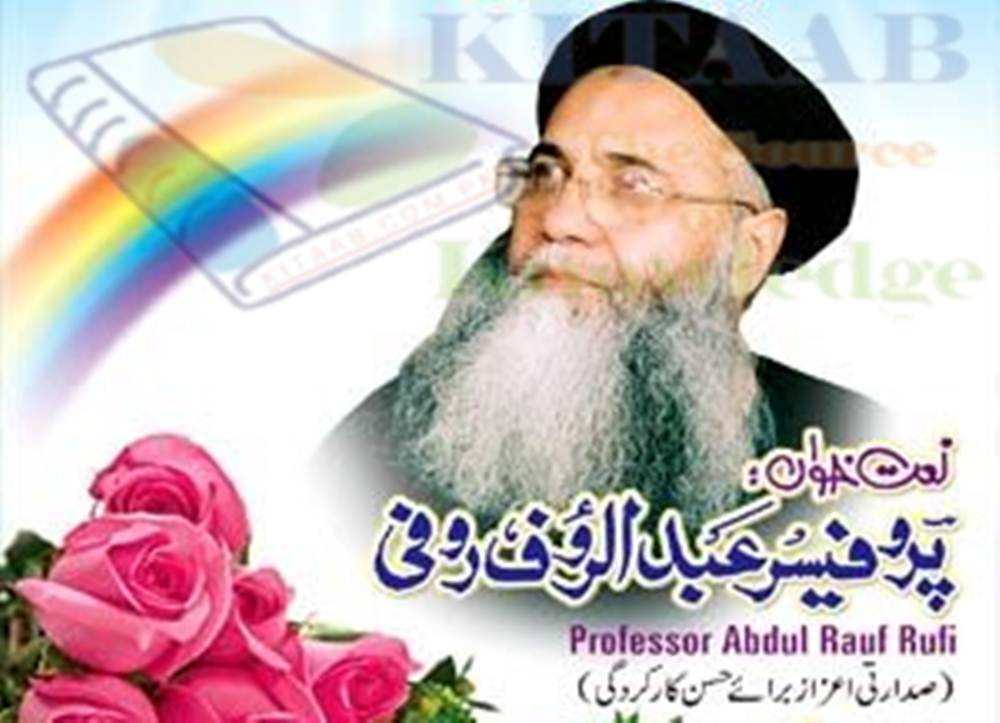 Abdul <b>Rauf Rufi</b> Album 2015 Old &amp; New Naats - Prof.-Abdul-Rauf-Rufi-Ramadan-Naat-Album-All-Collections-Images